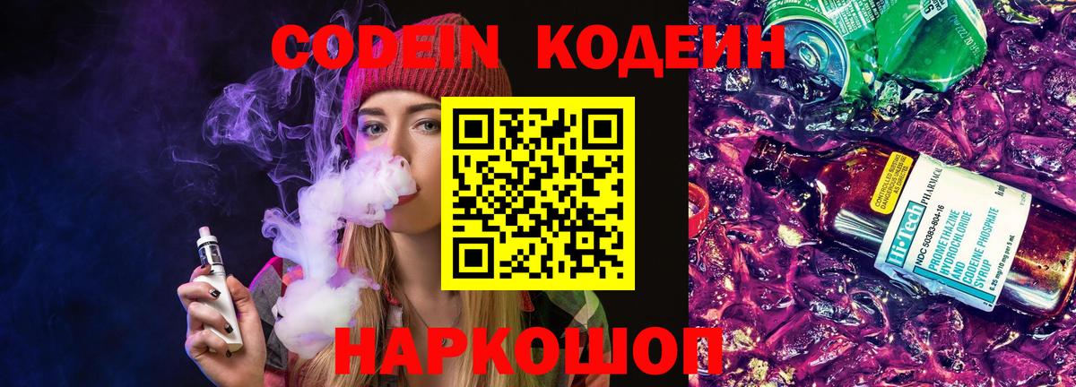 Кодеин напиток Lean (лин) Киржач
