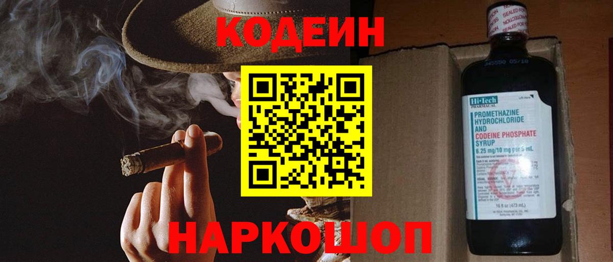 Кодеиновый сироп Lean Purple Drank  Вход с VPN  Киржач 