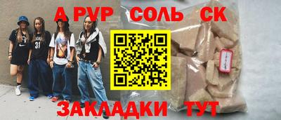 альфа пвп Будённовск