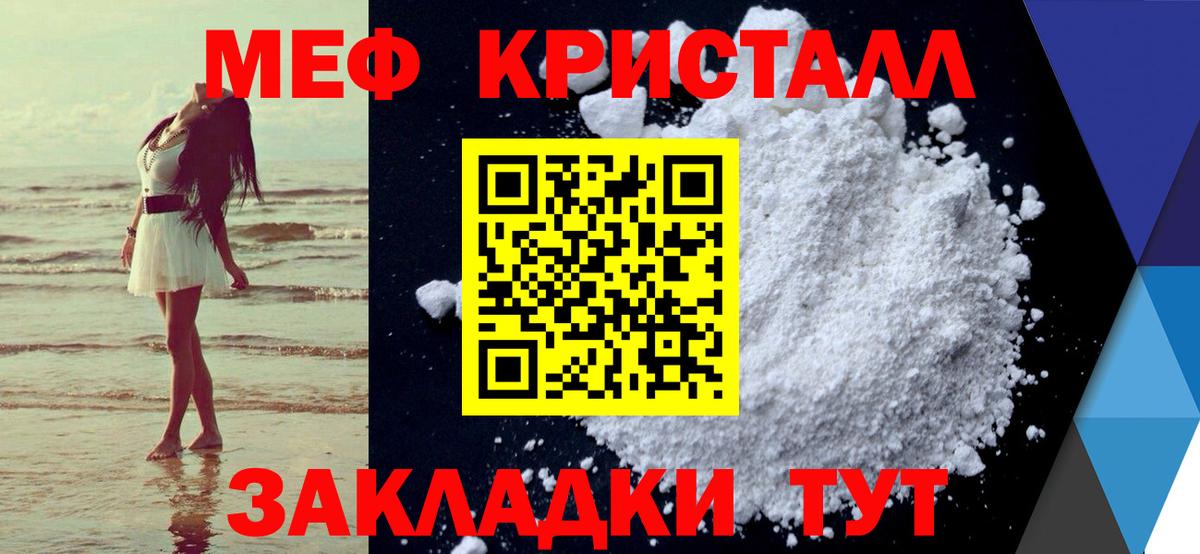 Мефедрон кристаллы Киржач