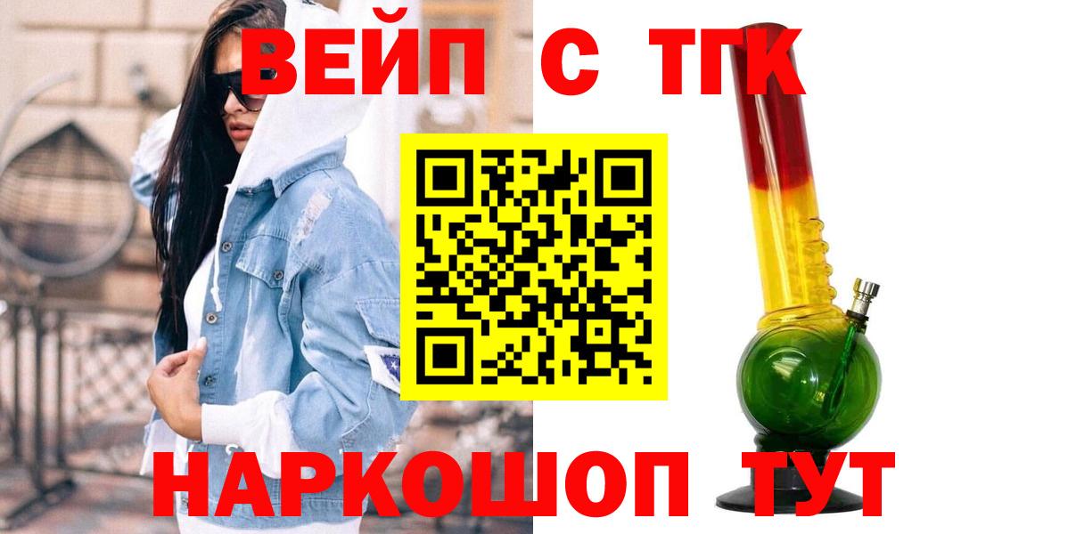 ТГК вейп с тгк  Вход с VPN  Киржач  Дистиллят ТГК гашишное масло 